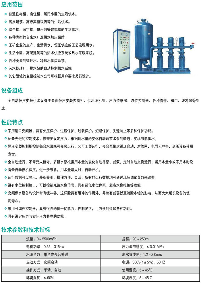 Automatic constant pressure frequency conversion water supply equipment